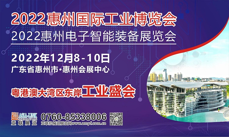 2022惠州国际工业博览会