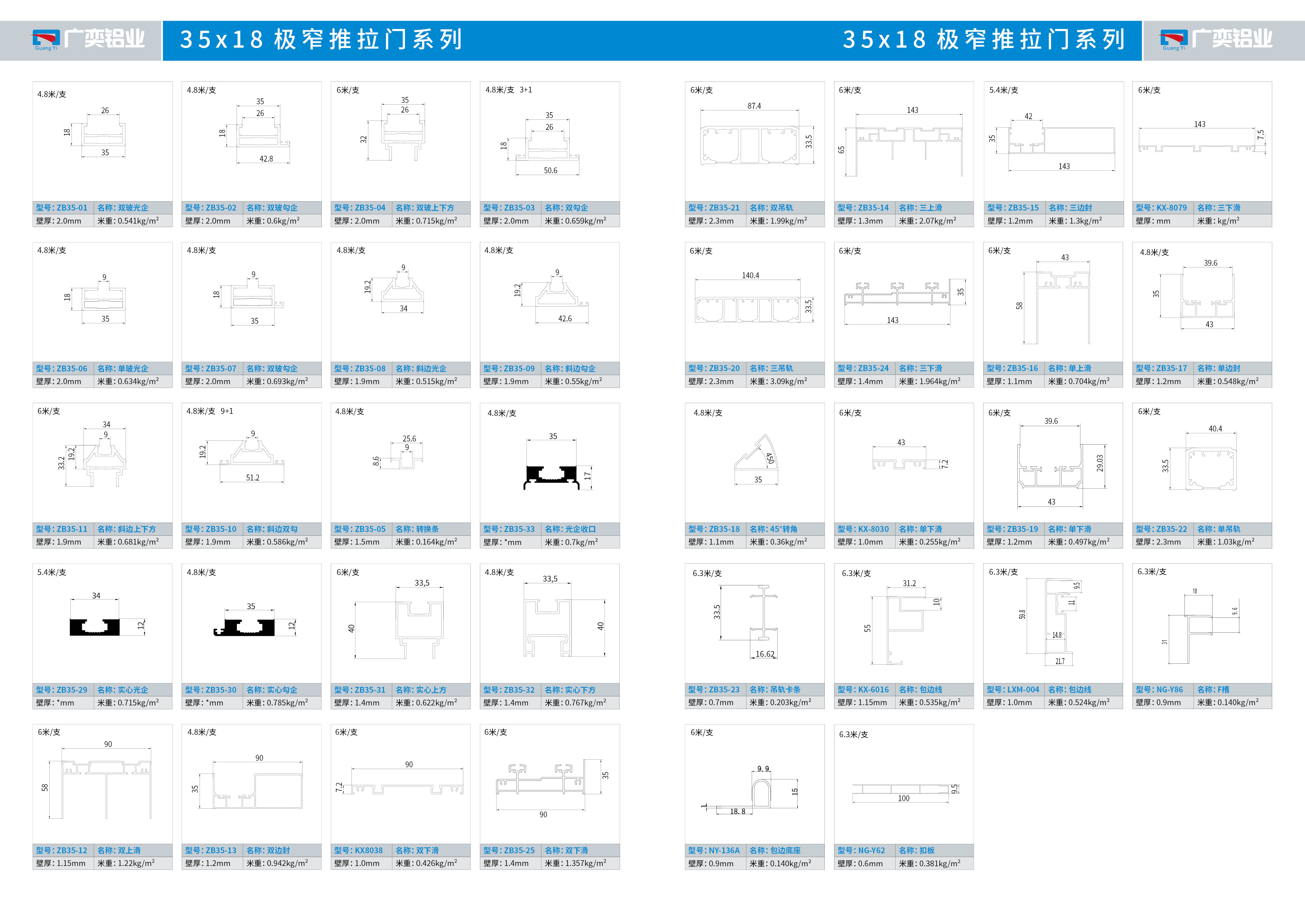 广奕铝业2021新排16.jpg